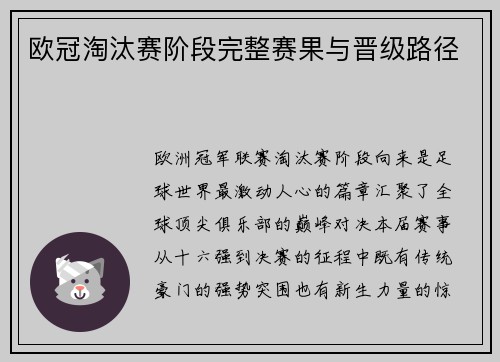 欧冠淘汰赛阶段完整赛果与晋级路径