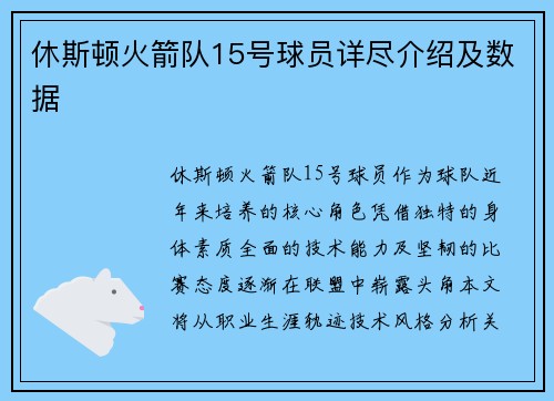 休斯顿火箭队15号球员详尽介绍及数据