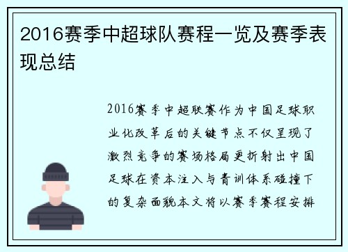 2016赛季中超球队赛程一览及赛季表现总结