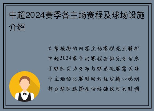 中超2024赛季各主场赛程及球场设施介绍