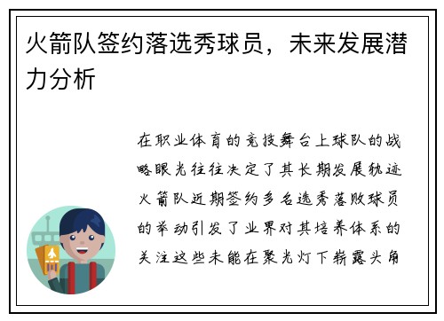 火箭队签约落选秀球员，未来发展潜力分析